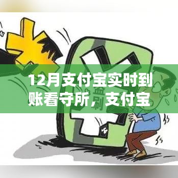 支付寶實時到賬在看守所的應(yīng)用，優(yōu)勢與挑戰(zhàn)分析