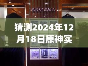溫馨探秘之旅，原神實(shí)時(shí)桌面關(guān)閉指南，探尋秘密之門于2024年12月18日返回搜狐查看更多內(nèi)容。
