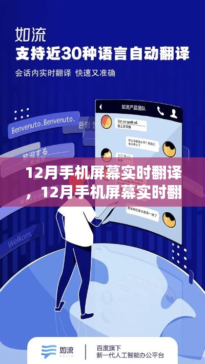科技革新下的跨語言溝通新時(shí)代，手機(jī)屏幕實(shí)時(shí)翻譯功能亮相十二月