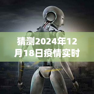 疫情后的未來之旅，全國實(shí)時(shí)更新圖與美景探索，尋找內(nèi)心的寧靜與平和（預(yù)測(cè)至2024年12月18日）