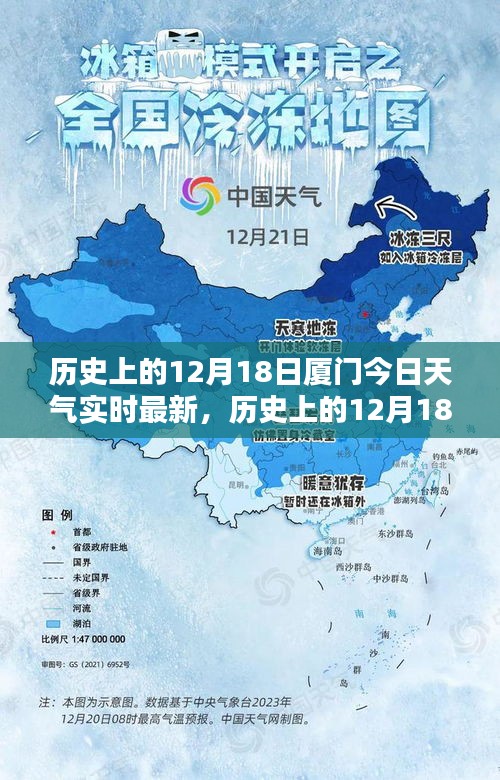 歷史上的12月18日廈門天氣深度解析，實時信息與歷史背景的交匯呈現