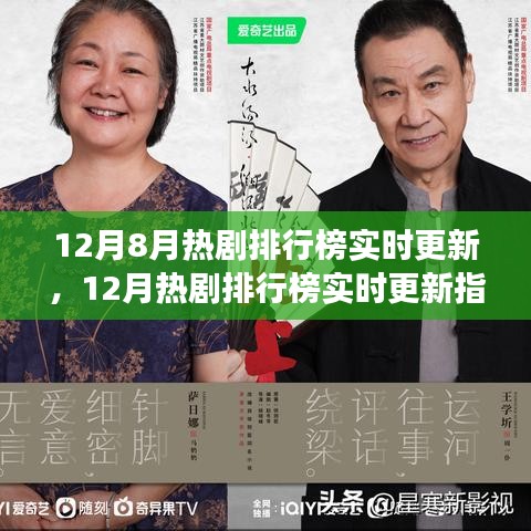 最新熱劇排行榜，從入門到精通，掌握十二月熱劇動態(tài)全指南