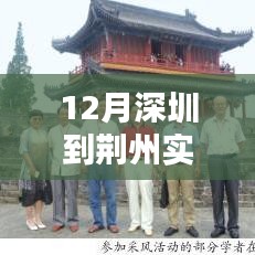 深圳至荊州路途中的溫情之旅，實時路況查詢與愛的陪伴