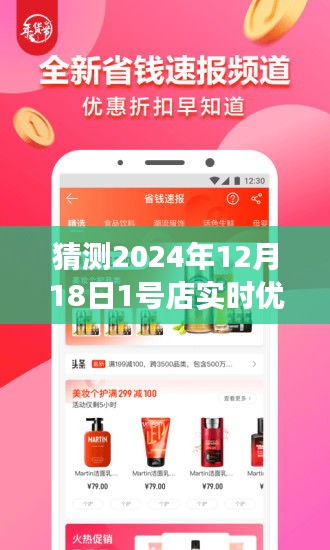 揭秘，如何巧妙使用未來購物利器——2024年12月18日1號店實(shí)時優(yōu)惠券，開啟購物夢想之旅！