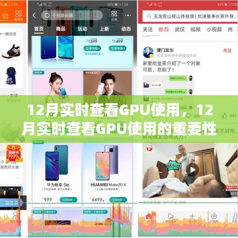 12月實時查看GPU使用，重要性及其觀點探討