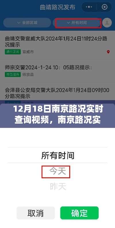 南京路況實時查詢視頻教程，掌握路況查詢技能的輕松指南（附實時路況視頻）