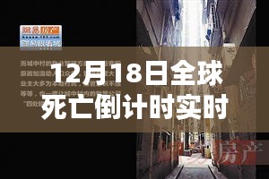 時光小店，全球死亡倒計時背后的故事
