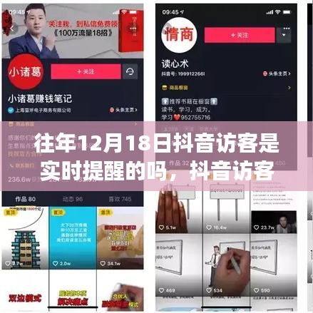抖音訪客記錄實時提醒功能回顧，歷史影響與特定時刻的洞察