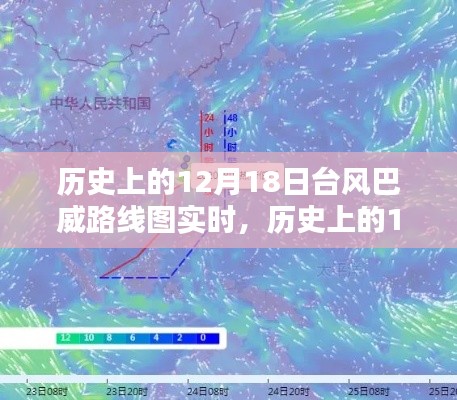 歷史上的臺(tái)風(fēng)巴威，路線圖實(shí)時(shí)更新與影響分析