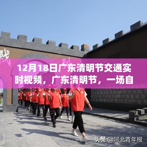 廣東清明節(jié)交通實(shí)時視頻，啟程自然美景探索之旅