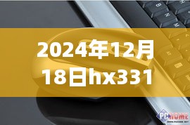 深度評測，體驗航班追蹤精準便捷，HX331航班實時動態(tài)系統(tǒng)解析