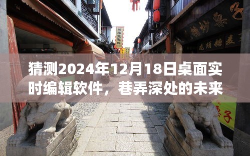 探索未來編輯室，桌面實時編輯軟件的奇幻之旅（2024年視角）