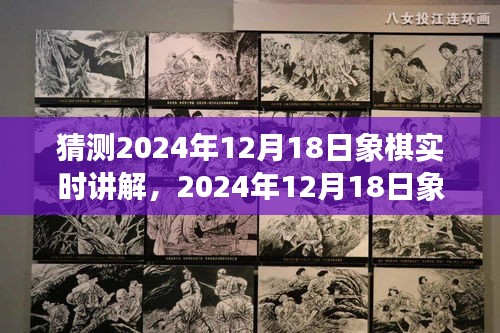 回顧與影響，2024年象棋實時講解盛會盛大開啟