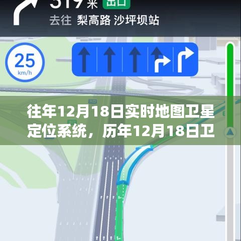 歷年12月18日衛(wèi)星導(dǎo)航系統(tǒng)定位功能優(yōu)劣探討，實(shí)時(shí)地圖衛(wèi)星定位系統(tǒng)的演變與挑戰(zhàn)