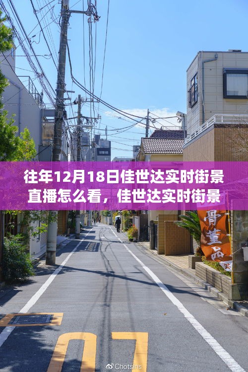 佳世達實時街景直播，如何觀看這場尋找內(nèi)心平靜的奇妙旅行？