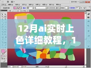 掌握智能圖像色彩技術(shù)，12月AI實(shí)時(shí)上色詳細(xì)教程