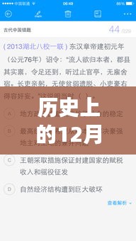 泰劇實時翻譯軟件免費版誕生記，歷史上的12月18日回顧與紀(jì)念