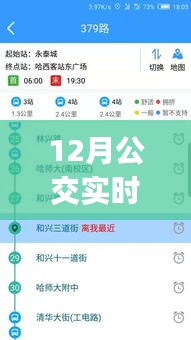 12月公交實(shí)時路徑查詢App，便捷與爭議的碰撞