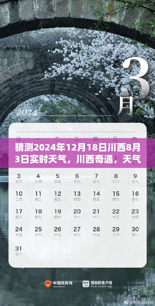 天氣預測