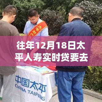 往年12月18日太平人壽實(shí)時(shí)貸業(yè)務(wù)，柜面辦理的重要性與優(yōu)劣探討