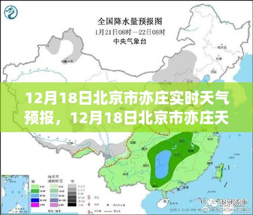 北京亦莊天氣預報，冬日暖陽與寒風交替，出行必備指南（實時更新）