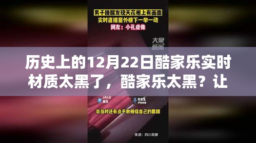 歷史上的酷家樂材質(zhì)問題，尋找心靈綠洲的冬日挑戰(zhàn)