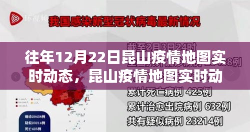 昆山疫情地圖實時動態(tài)深度解析與介紹，歷年數(shù)據(jù)對比與最新動態(tài)播報