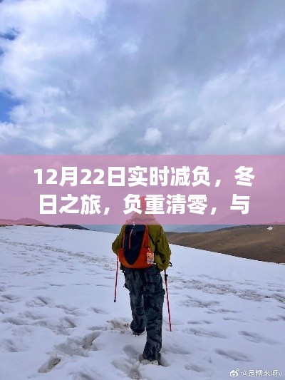冬日減負之旅，與自然邂逅，尋找內(nèi)心平靜的時刻