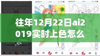 AI魔法，上色之旅的溫馨回憶與實(shí)時(shí)上色技巧（AI 2019版）
