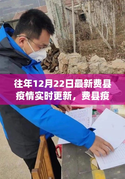 費(fèi)縣疫情下的勵(lì)志蛻變，實(shí)時(shí)更新與自信之光的閃耀