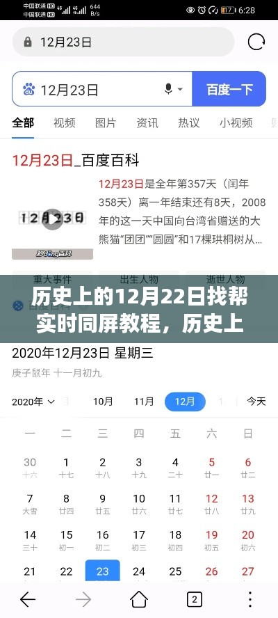 歷史上的12月22日，實(shí)時(shí)同屏教程演變之旅揭秘