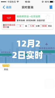 北京實時公交查詢app使用指南，12月22日版本功能詳解