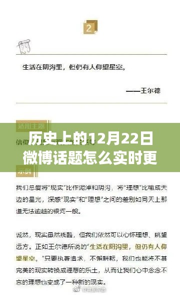 歷史上的今天，揭秘微博話題變遷與自信閃耀人生的秘密——以12月22日為例的探討