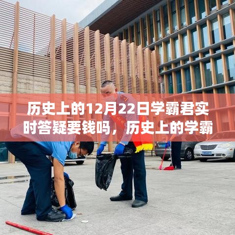 歷史上的學(xué)霸君答疑之路，自信與成就感的源泉，學(xué)習(xí)永不止步——揭秘答疑實(shí)時(shí)收費(fèi)情況與答疑之路回顧