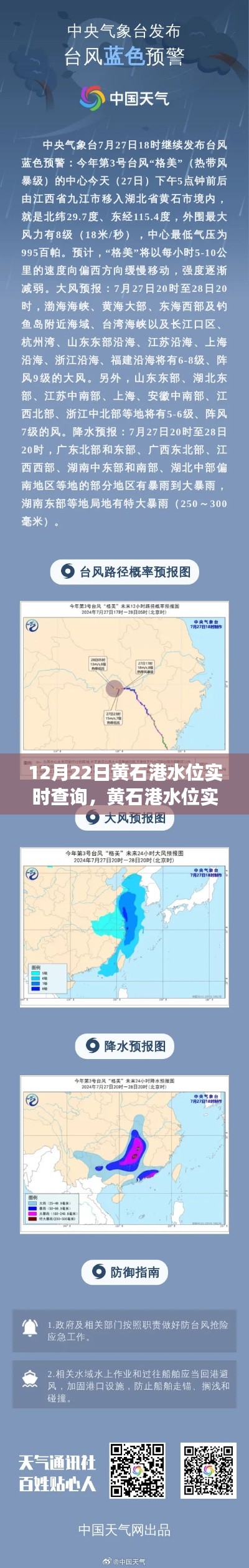 黃石港水位實(shí)時(shí)觀測，背后的故事與影響揭秘（12月22日更新）