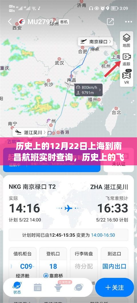 歷史上的上海到南昌航班啟示錄，自信成就夢想之旅的飛行軌跡實(shí)時查詢
