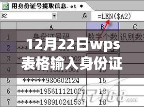 WPS表格新功能，實(shí)時(shí)隱藏身份證信息，加強(qiáng)隱私保護(hù)