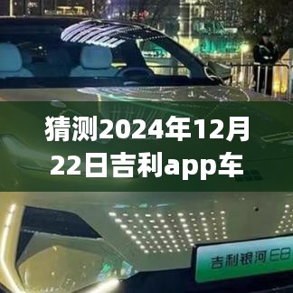 吉利app車輛實時定位探索，未來定位之旅深入小巷深處的隱藏寶藏（2024年12月22日）