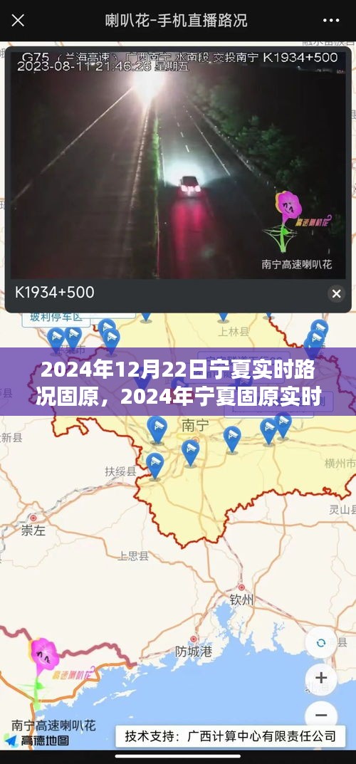 2024年寧夏固原實時路況查詢指南，輕松掌握路況信息