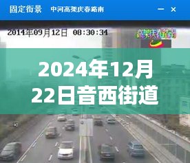 音西街道隱秘小巷特色小店與天氣預(yù)報揭秘，音西街道實時天氣預(yù)報資訊分享