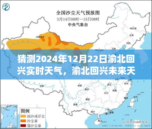渝北回興天氣預報，揭秘未來天氣變化與陽光機遇，學習成就自信輝煌之路