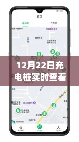 冬日暖陽下的充電樁之旅，實時查看app的溫馨體驗
