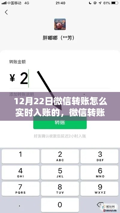 微信轉(zhuǎn)賬全新升級，實時入賬，科技重塑金融體驗