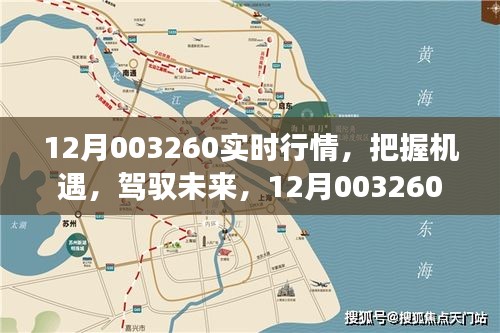 12月實時行情下的機遇與挑戰(zhàn)，駕馭未來，自信成長之路