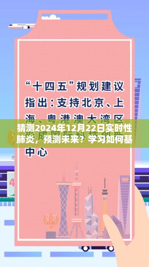 基于當(dāng)前數(shù)據(jù)預(yù)測未來，2024年實(shí)時(shí)性肺炎趨勢猜測指南