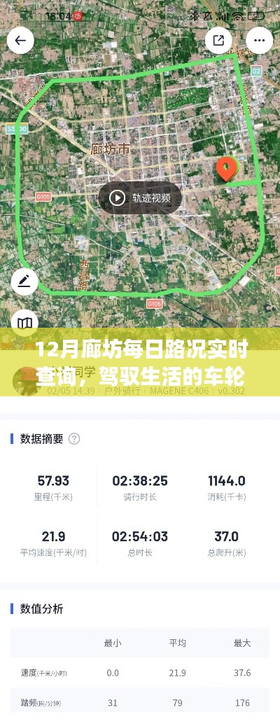 廊坊每日路況實時導航，駕馭生活，自信出行