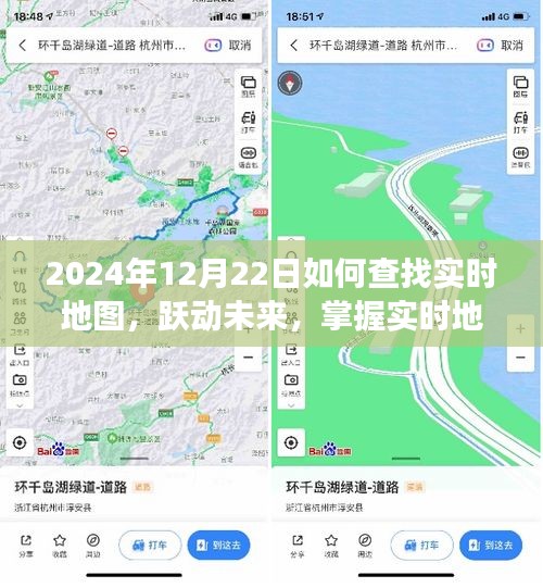 躍動未來，掌握實(shí)時地圖導(dǎo)航，開啟自信人生之旅