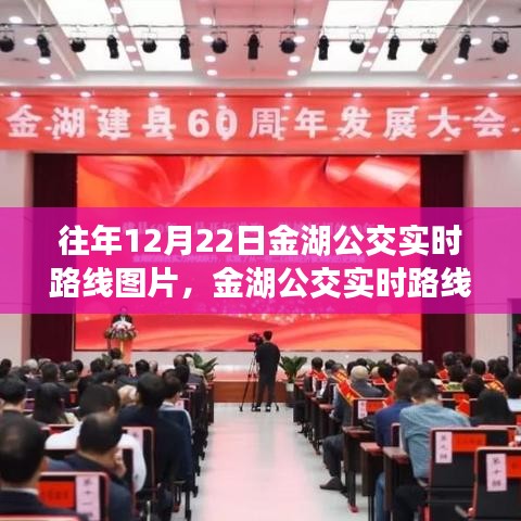 科技引領公交革新，金湖公交實時路線圖揭曉，智能導航重塑城市出行體驗。