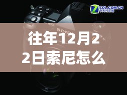 索尼鏡頭下的秘密，小巷特色小店與實時取景放大之旅