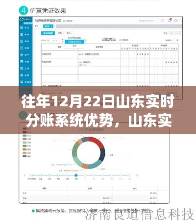 冬至溫情，山東實(shí)時分賬系統(tǒng)的日常優(yōu)勢與故事展現(xiàn)